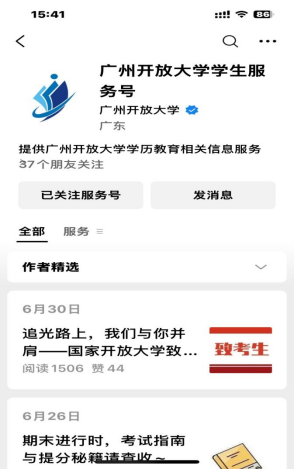 【鄭重聲明】關于廣州開放大學開放教育學生繳費官方渠道及操作指引 【鄭重聲明】關于廣州開放大學開放教育學生繳費官方渠道及操作指引