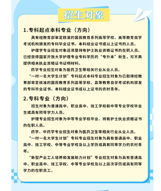 安徽開放大學2026年春季開放教育招生簡章
