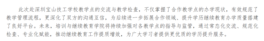 學歷提升“雙向充電”！工貿×深圳寶山技校共赴學歷繼續教育發展之約