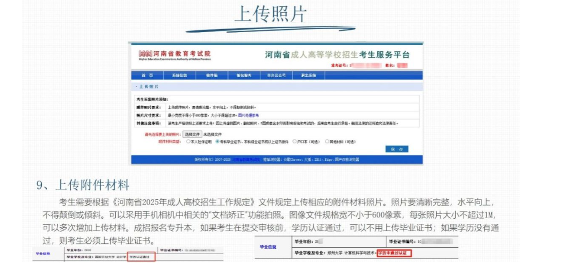 河南省2025年成人高校招生報名流程