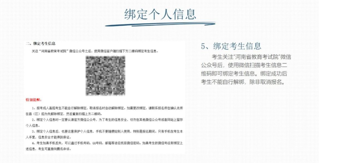 河南省2025年成人高校招生報名流程