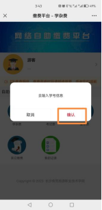 長沙商貿旅游職業技術學院高等學歷繼續教育2026學年網上自助繳費通知