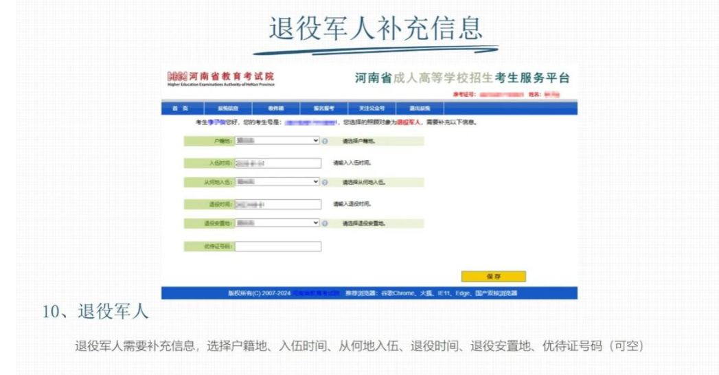 河南省2025年成人高校招生報名流程