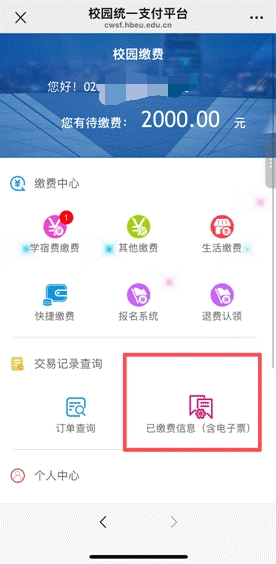 湖北工程學院高等學歷繼續教育新生學費繳納流程 湖北工程學院高等學歷繼續教育新生學費繳納流程