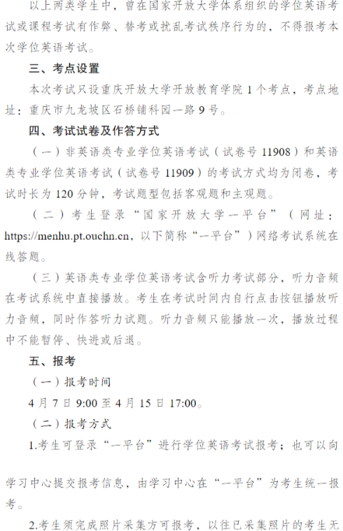 關于開展2026年春季學期國家開放大學學士學位英語考試工作的通知