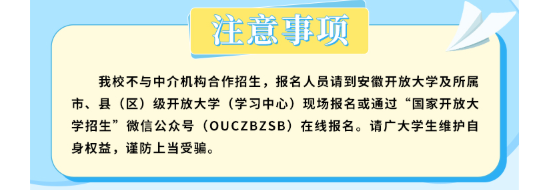 安徽開放大學2026年春季開放教育招生簡章