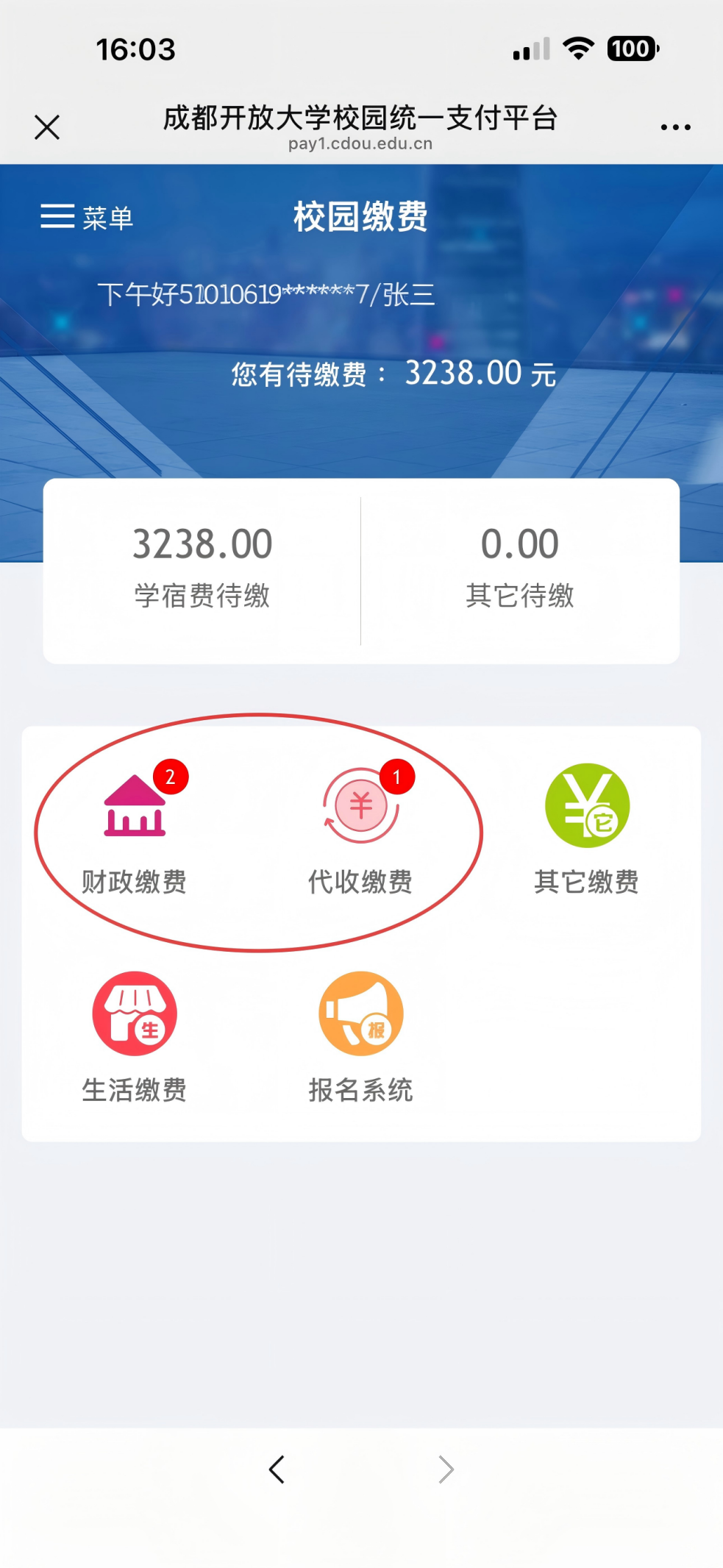 【繳費提醒】認準官方渠道！成都開放大學繳費指南