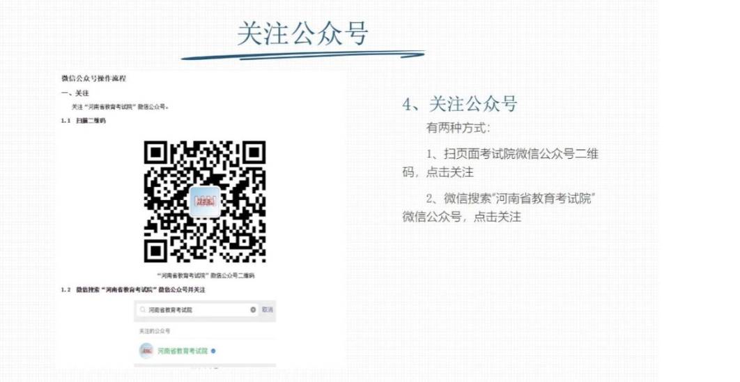 河南省2025年成人高校招生報名流程