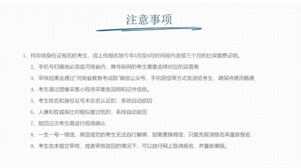 河南省2025年成人高校招生報名流程
