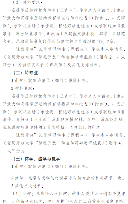 關于開展2026年春季學期高等學歷繼續教育（含“課程開放”）學籍異動工作的通知