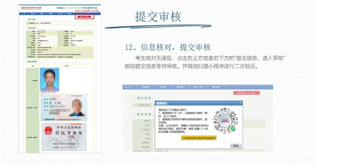 河南省2025年成人高校招生報名流程