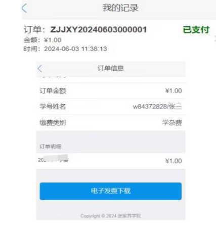 張家界學院高等學歷繼續教育2025級第二學年度繳費通知 張家界學院高等學歷繼續教育2025級第二學年度繳費通知