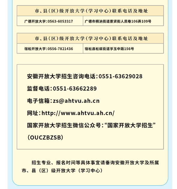 安徽開放大學2026年春季開放教育招生簡章