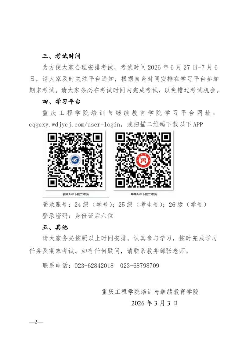 關于成人教育 2026 春季學期學習的通知
