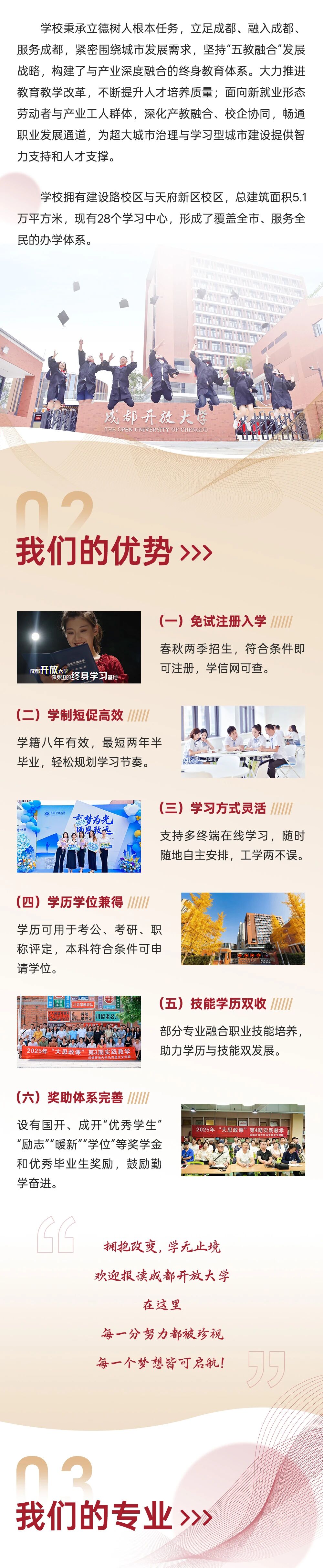 啟智潤心 賦能未來丨成都開放大學26春招生簡章