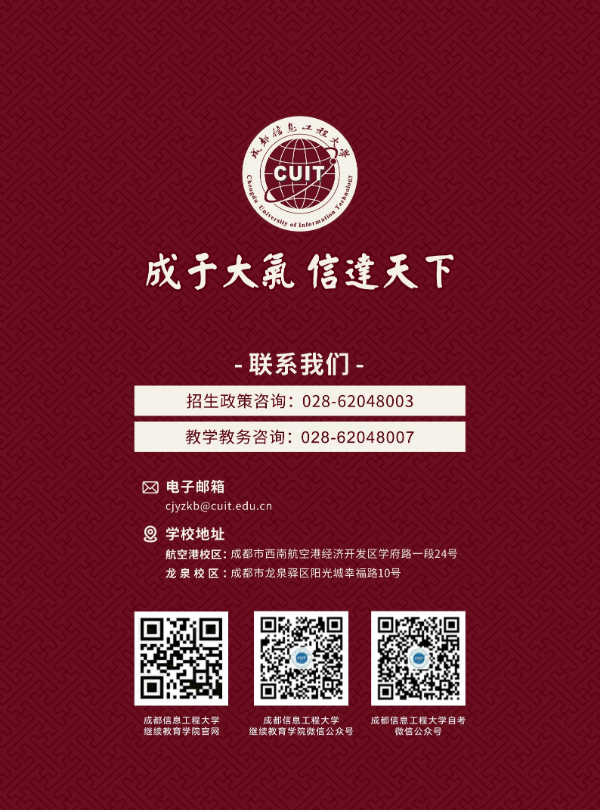 2026年成都信息工程大學高等教育自學考試應用型專業招生簡章