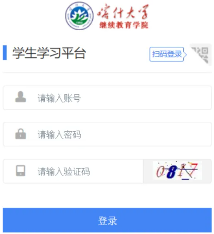 喀什大學高等學歷繼續教育2026年度第一學期開課通知