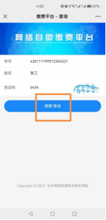 長沙商貿旅游職業技術學院高等學歷繼續教育2026學年網上自助繳費通知