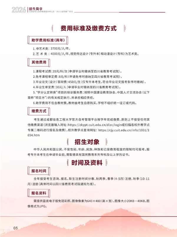 2026年成都信息工程大學高等教育自學考試應用型專業招生簡章