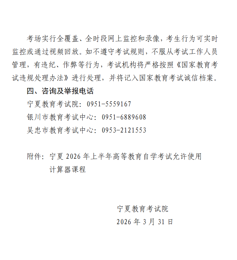 寧夏2026年上半年高等教育自學考試考前溫馨提示