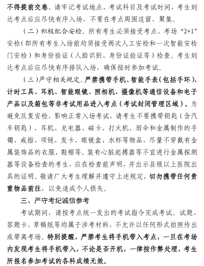 寧夏2026年上半年高等教育自學考試考前溫馨提示