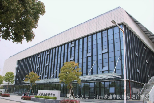 2026年河南城建學院高等學歷繼續教育招生(預告)簡章 2026年河南城建學院高等學歷繼續教育招生(預告)簡章