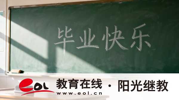 陜西漢中自學考試畢業需要滿足什么條件？學歷能在學信網查到嗎？