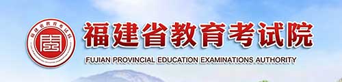 2026年10月福建省南平市自學考試報名官網 2026年10月福建省南平市自學考試報名官網