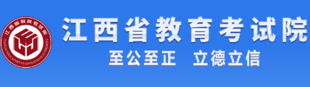 2026年江西成人高考報名官網