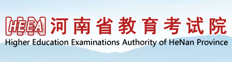 2026年河南省成人高考報名官網