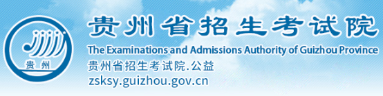 2026年貴州省成人高考報名官網