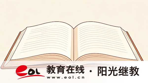 2026年廣東陽江市自考報名入口在哪里?應該怎么備考? 2026年廣東陽江市自考報名入口在哪里?應該怎么備考?