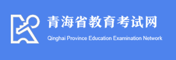 2026年10月青海省海南藏族自治州自學考試報名官網 2026年10月青海省海南藏族自治州自學考試報名官網