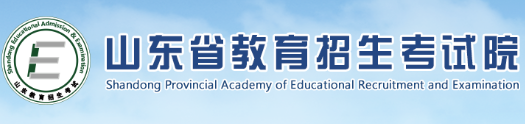 2026年山東省成人高考報名官網 2026年山東省成人高考報名官網