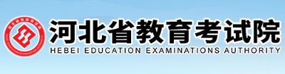 2026年河北省成人高考報名入口