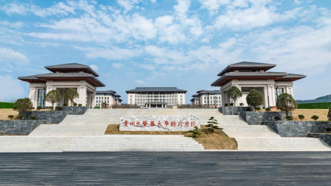 貴州中醫藥大學時珍學院2026年成人高等教育招生簡章 貴州中醫藥大學時珍學院2026年成人高等教育招生簡章
