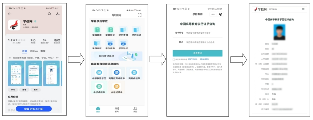 關于報考2026河北省成人高考專升本層次考生提前進行學歷查詢的提示 關于報考2026河北省成人高考專升本層次考生提前進行學歷查詢的提示