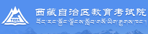 2026年西藏成人高考報名入口 2026年西藏成人高考報名入口