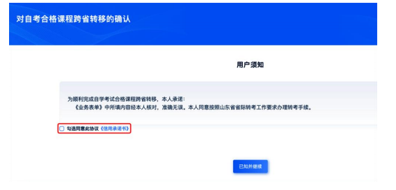 山東省2026年下半年高等教育自學考試跨省轉考須知 山東省2026年下半年高等教育自學考試跨省轉考須知