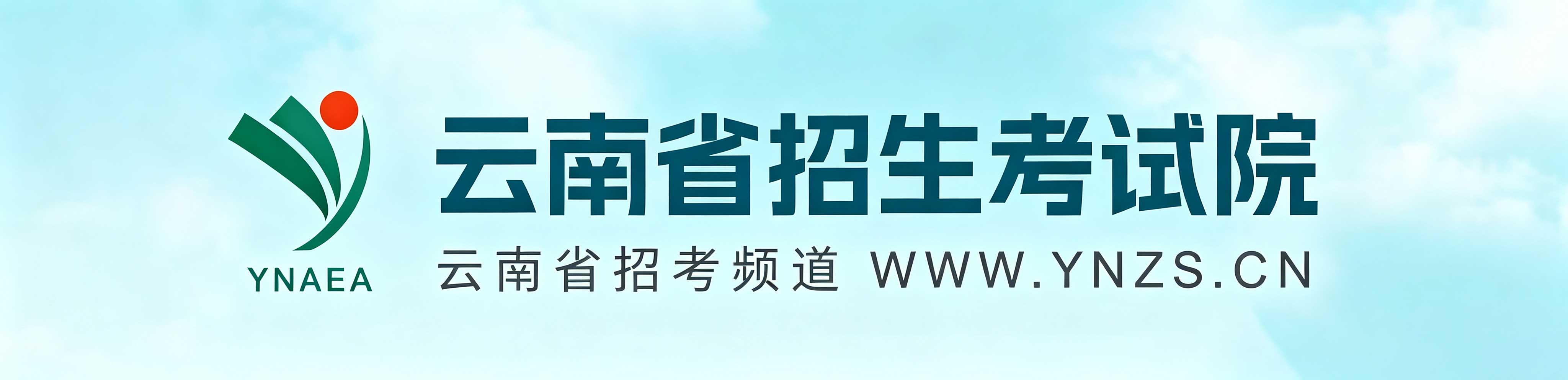 2026年10月云南省自學考試報名入口已開通 2026年10月云南省自學考試報名入口已開通