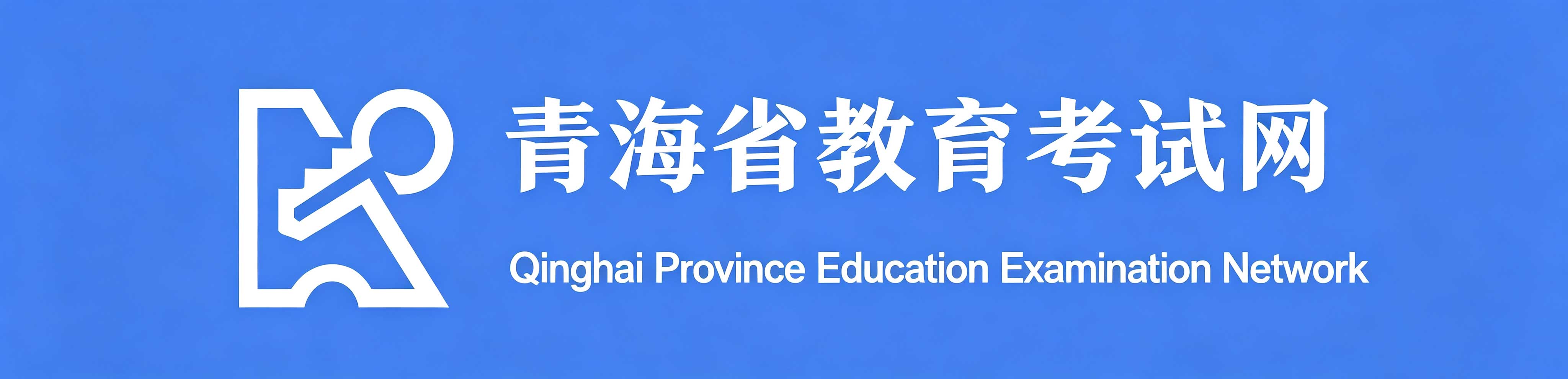 2026年10月青海省自學考試報名條件
