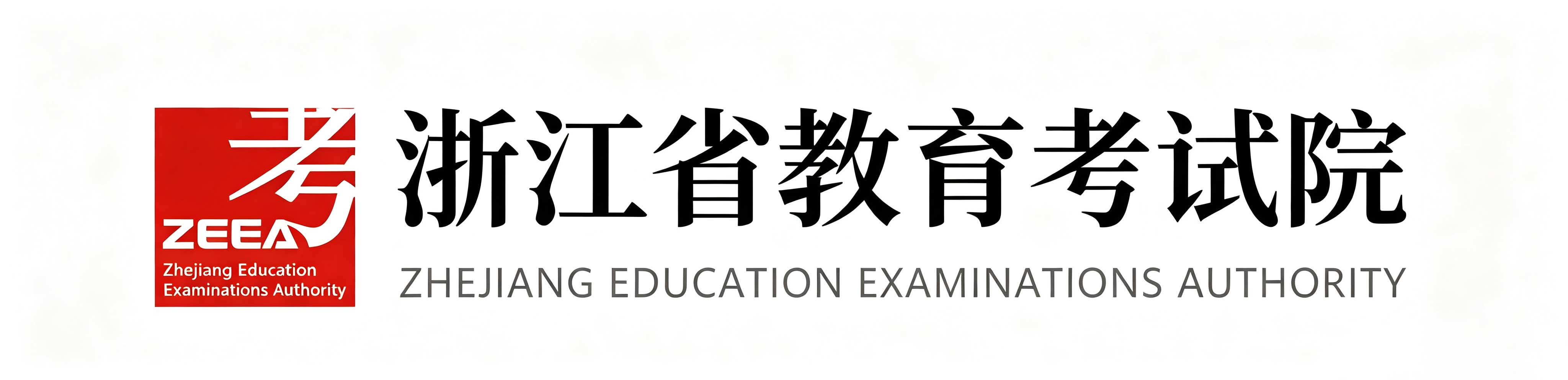 2026浙江成人高考年齡上限取消?辟謠與真相 2026浙江成人高考年齡上限取消?辟謠與真相