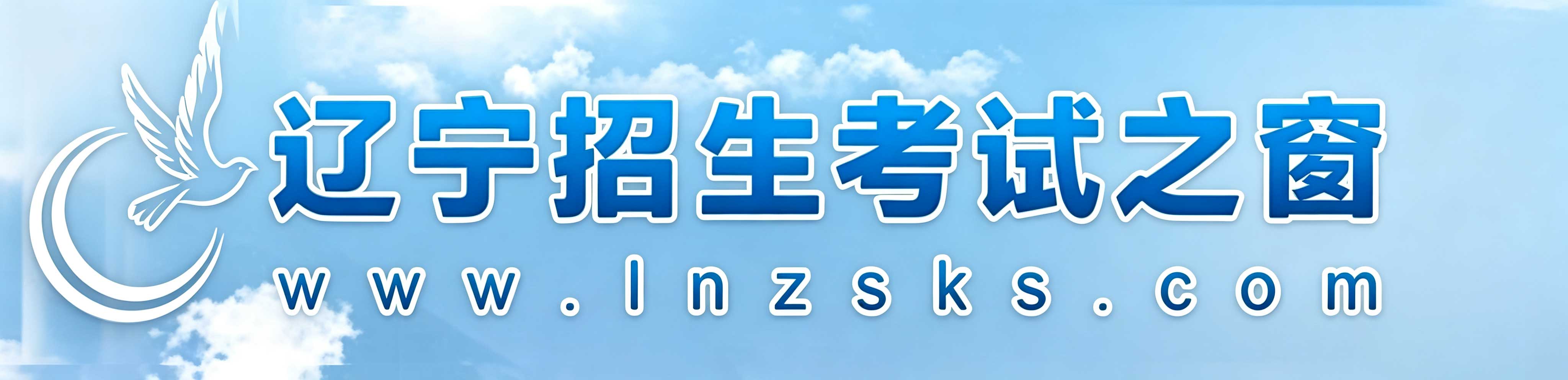2026年10月遼寧省自學考試報名時間：9月1日至7日（每天9時至22時）
