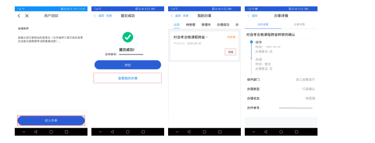 浙江省高等教育自學考試2026年下半年省際轉考(轉出)辦理通告 浙江省高等教育自學考試2026年下半年省際轉考(轉出)辦理通告