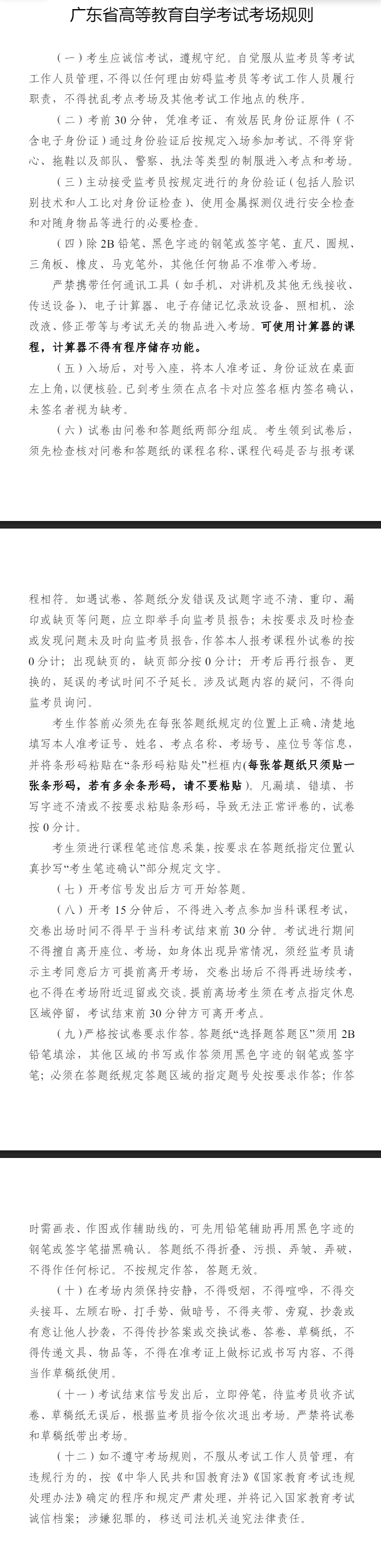 2026年10月廣東自考報考條件時間及特殊專業報考說明 2026年10月廣東自考報考條件時間及特殊專業報考說明