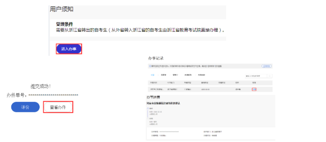 浙江省高等教育自學考試2026年下半年省際轉考(轉出)辦理通告 浙江省高等教育自學考試2026年下半年省際轉考(轉出)辦理通告