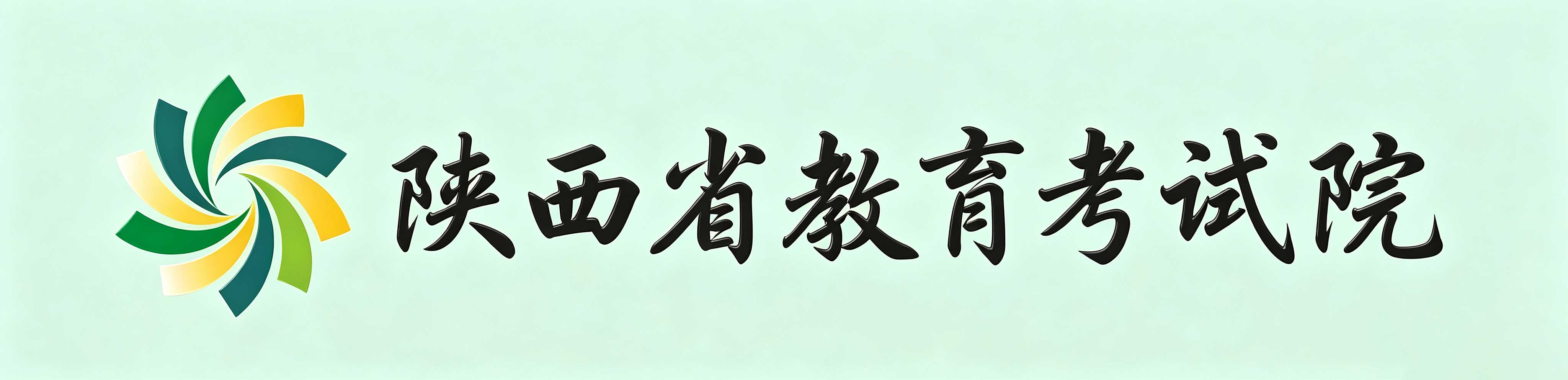 2026年10月陜西省自學考試報名條件