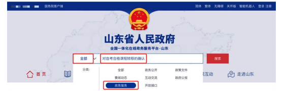 山東省2026年下半年高等教育自學考試跨省轉考須知 山東省2026年下半年高等教育自學考試跨省轉考須知