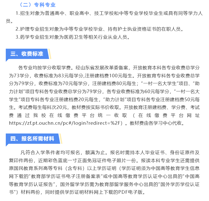 山東開放大學2026年秋季開放教育招生簡章