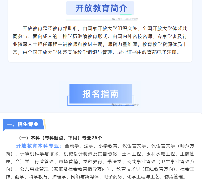 山東開放大學2026年秋季開放教育招生簡章
